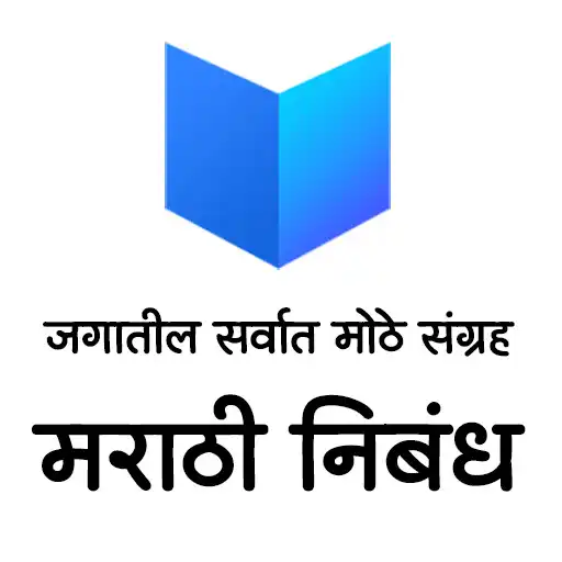 Play Marathi Nibandh [ Essay ] Lekh APK